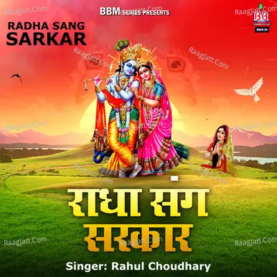 Radha Sang Sarkar - Rahul Choudhary cover album