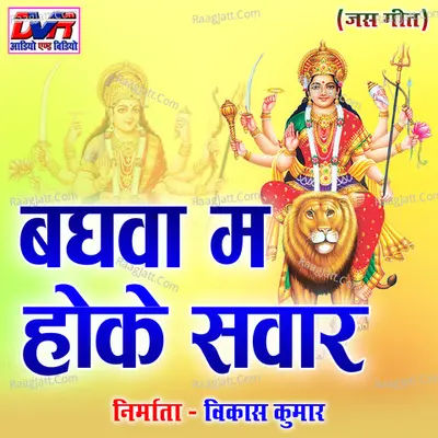 Baghwa Ma Hoke Sawar - Krishna Kavraai cover album