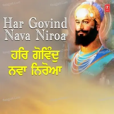 Har Govind Nava Niroa - BHAI LAKHWINDER SINGH JI (HAZOORI RAGI SRI DARBAR SAHIB cover album