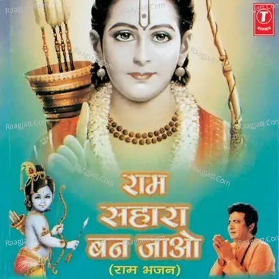 Ram Sahara Ban Jao - SHAILENDRA BHAATI cover album