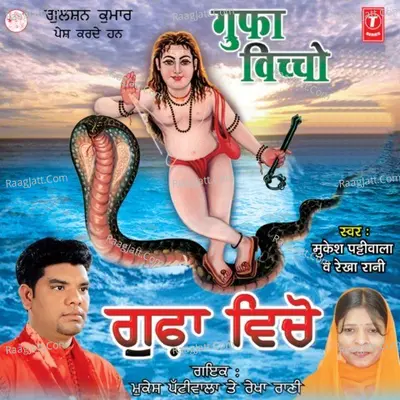 Gufa Vichhon - Mukesh Pattiwala cover album