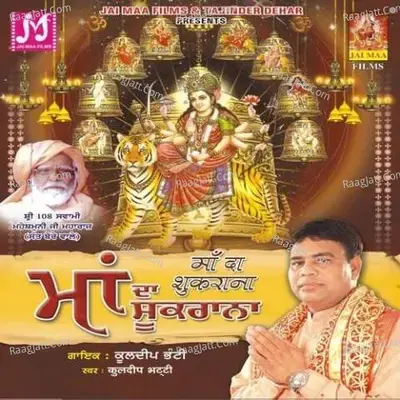 Maa Da Shukrana - Kuldeep Bhatti Patto cover album