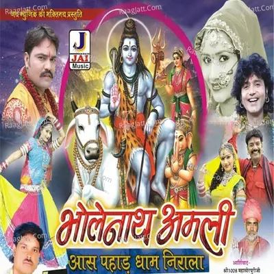 Bhole Nath Amali - Mangal Singh Rawat Sitaram Devendra cover album