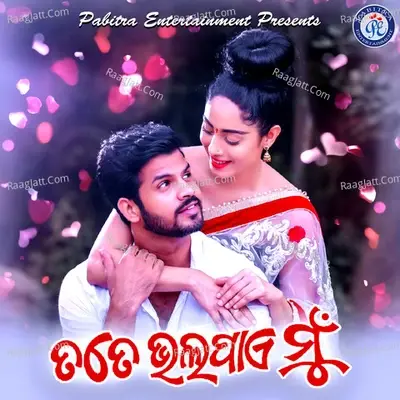 Tote Bhala Paye Mu - Ira Mohanty cover album