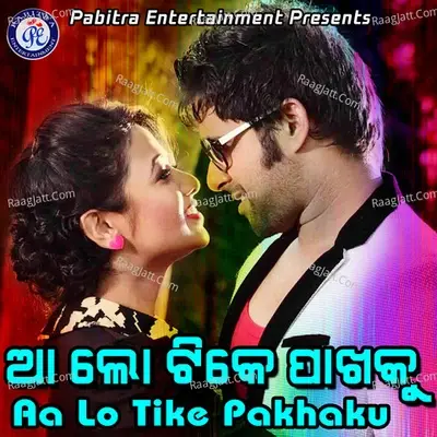 Aa Lo Tike Pakhaku - Gadadhar Khuntia cover album