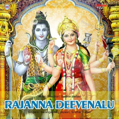 Rajanna Deevenalu - Jayasri cover album