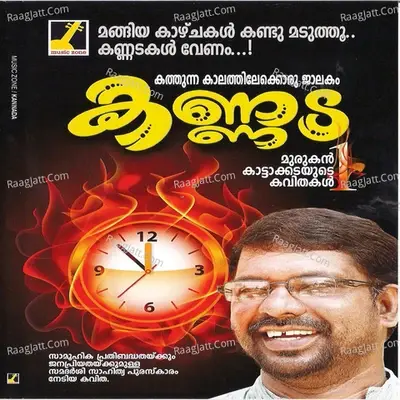 Kannada - Murukan Kattakada cover album