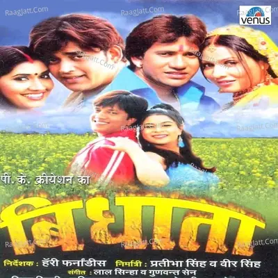 Vidhata- Bhojpuri - Gunwant Sen cover album