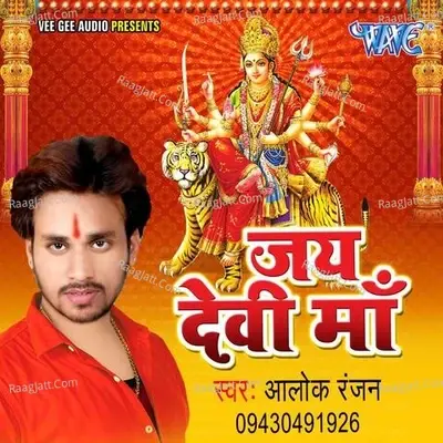 Jai Devi Maa - Alok Ranjan cover album