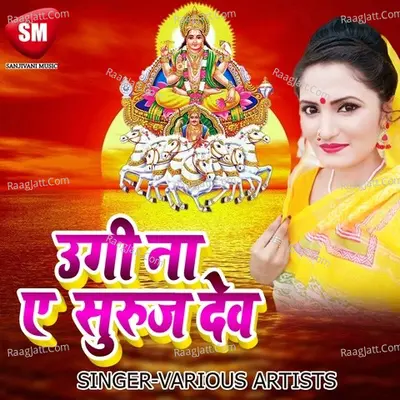 Ugi Na A Suruj Dev - Ashutosh Mishra cover album