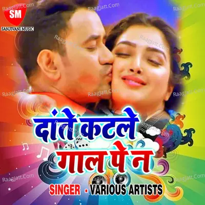 Daat Katla Gaal Pa Na - Sanjivani Studio cover album