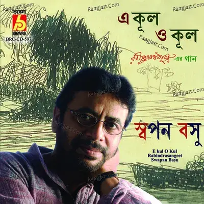 E Kul O Kul - Swapan Basu cover album