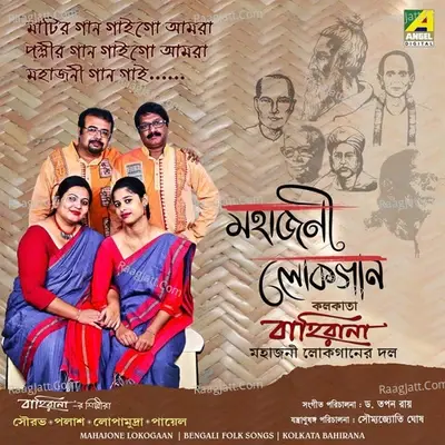 Mahajone Lokogaan - Kolkata Bahirana Group cover album