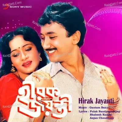 Hirak Jayanti (Original Motion Picture Soundtrack) - Gautam Basu cover album