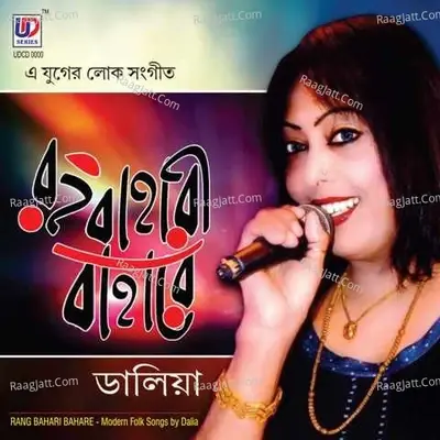 Rang Bahari Bahare -  cover album