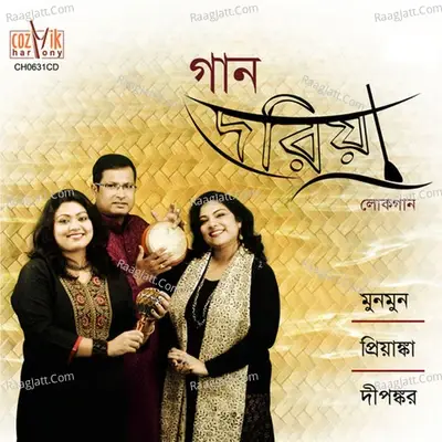 Gaan Doriya - Dipankar cover album