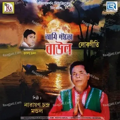 Ami Noito Baul - Narayan Chandra Mondal cover album