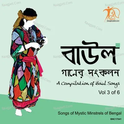 BAUL VOL3 - A Compilation of Baul Songs - Akkas Dewan cover album