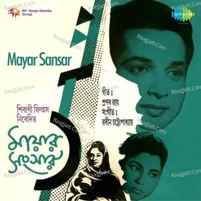 Mayar Sansar - Shyamal Mitra cover album