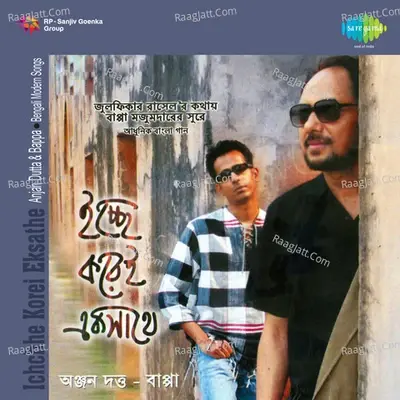 Ichchhe Korei Eksathe - Manabendra Mukherjee cover album