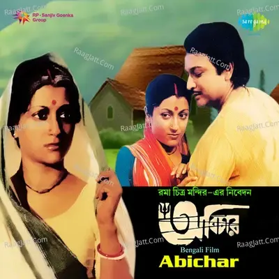 Abichar - Biswajit Chatterjee cover album