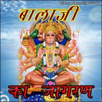 Balaji Ka Jagran - Master Bijender cover album