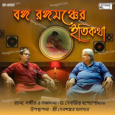 Bongo Rongomancher Itikatha - Deb Sankar Halder cover album