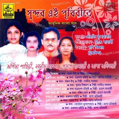 Sunder Eai Prithibita -  cover album