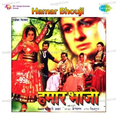 Hamar Bhouji - chitragupt cover album