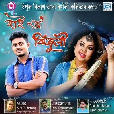 Hai O Bijuli - Raja cover album