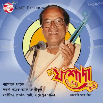 Jaxoda - Dhanda Pathak cover album