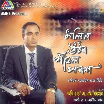 Molin  Uthor  Xitol  Porokh. - Debojit Majumdar cover album