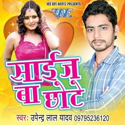 Size Ba Chhote - Upendra Lal Yadav cover album