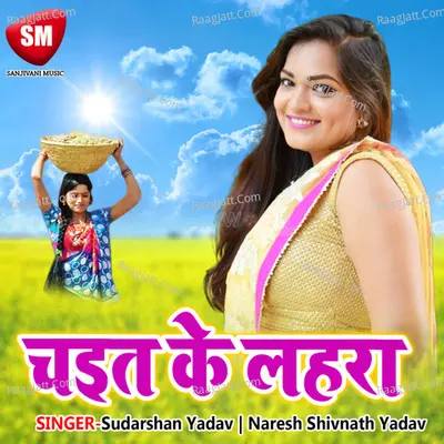 Chait Ke Lahara - Sudarshan Yadav cover album