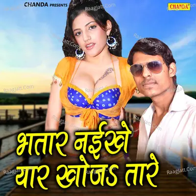 Bhatar Naikhe Yaar Khoja Tare - Jitendra Kumar cover album