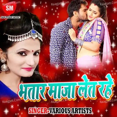 Bhatar Maja Let Rahe - Sanjivani cover album