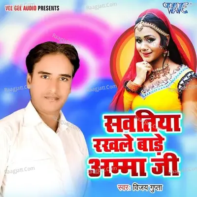 Sawatiya Rakhle Bade Amma Ji -  cover album