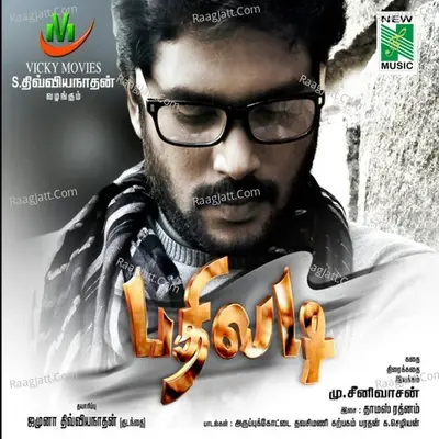 Bathiladi (Original Motion Picture Soundtrack) - Karpagam cover album