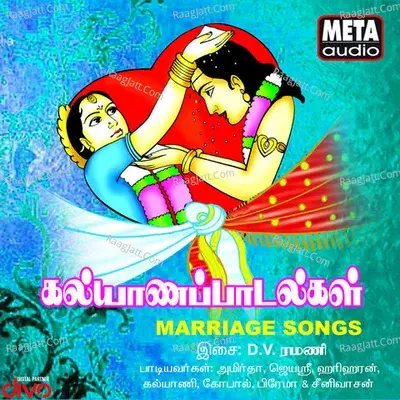 Marriage Songs - D.V.Ramani cover album