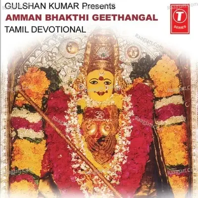 Amman Bhakthi Geethangal - C.Thirunagar cover album