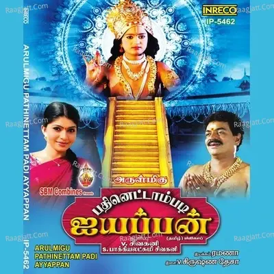 Arulmigu Pathinettaam Padi Ayyappan - Krishnadesa cover album