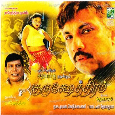 Kurushethiram (Original Motion Picture Soundtrack) - Tamil Amuthan cover album