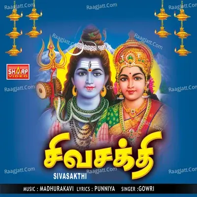 Sivasakthi - Gowri cover album