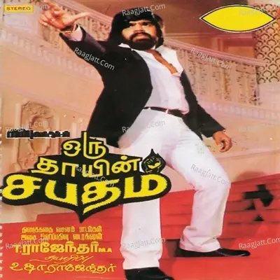 Oru Thayin Sabatham - S P Balasubrahamanyam cover album