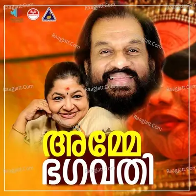 Amme Bhagavathi (Original Motion Picture Soundtrack) - K J Yesudas cover album