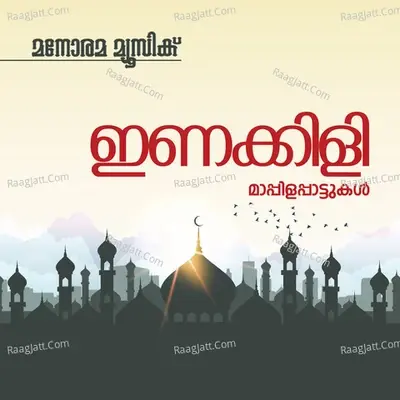 Enakkili - M A Gafoor cover album