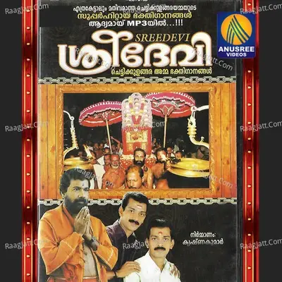 Sreedevi - Ajai Sarigama cover album