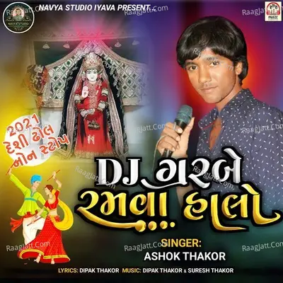 DJ Garbe Ramava Halo - Ashok Thakor cover album