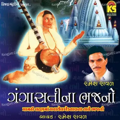 Gangasatina Bhajano - Ramesh Raval cover album