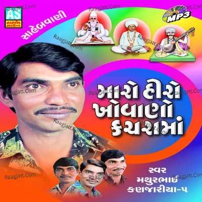 Maro Hiro Khovano Kacharama - Mathurbhai Kanjariya cover album